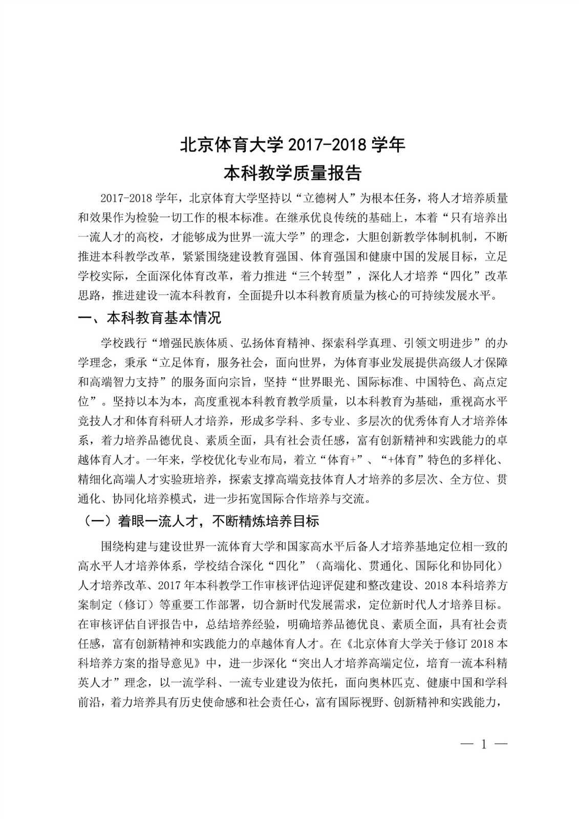 KU酷游官网2017-2018学年本科教学质量报告_3.jpg